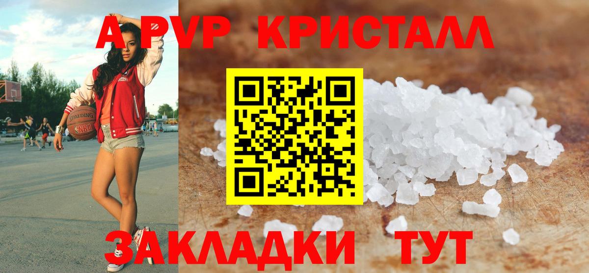 Саяногорск  A PVP мука  А ПВП Соль  Alpha PVP Соль  Вход с VPN 