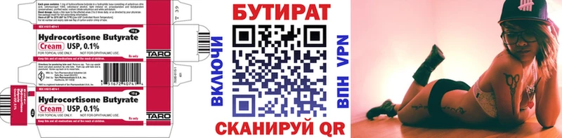БУТИРАТ буратино  Саяногорск 