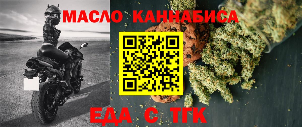Саяногорск  Еда ТГК конопля  Вход с VPN 