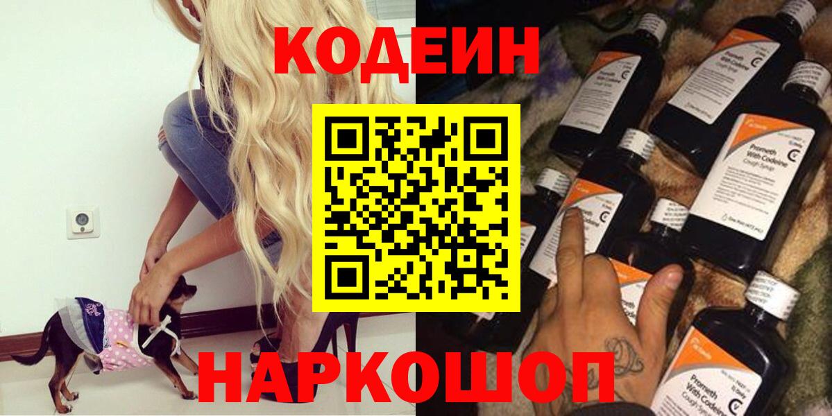 Кодеиновый сироп Lean напиток Lean (лин) Саяногорск