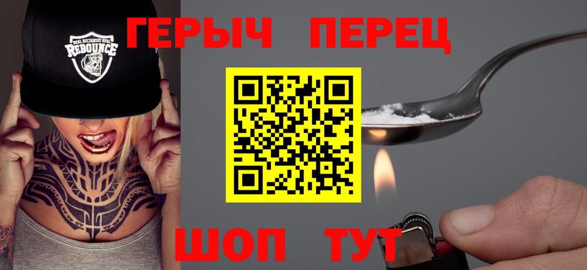 Героин белый Саяногорск