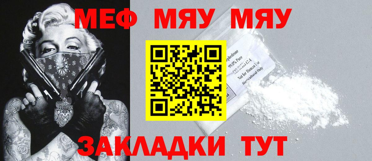 Мефедрон кристаллы Саяногорск